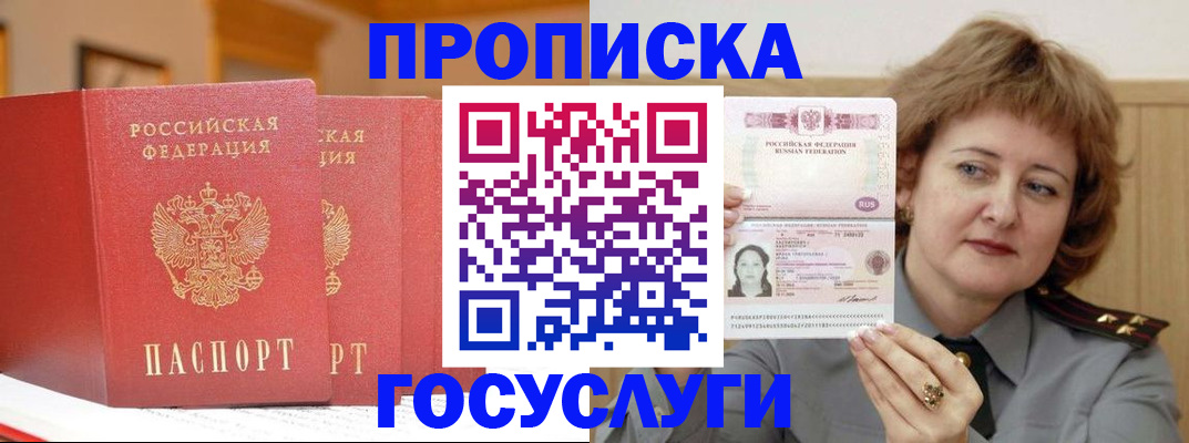 прописка иностранных граждан в Красном Куте