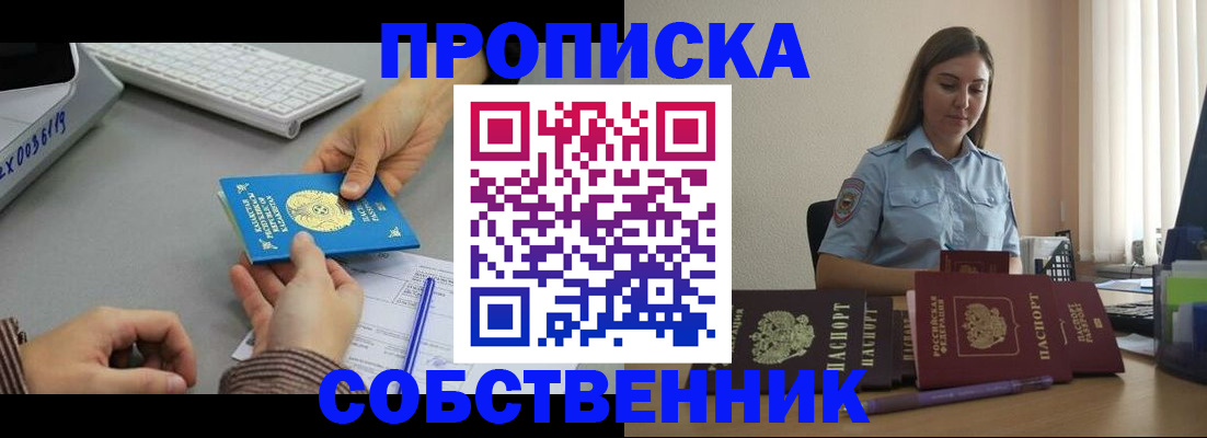 временная регистрация в квартире в Красном Куте