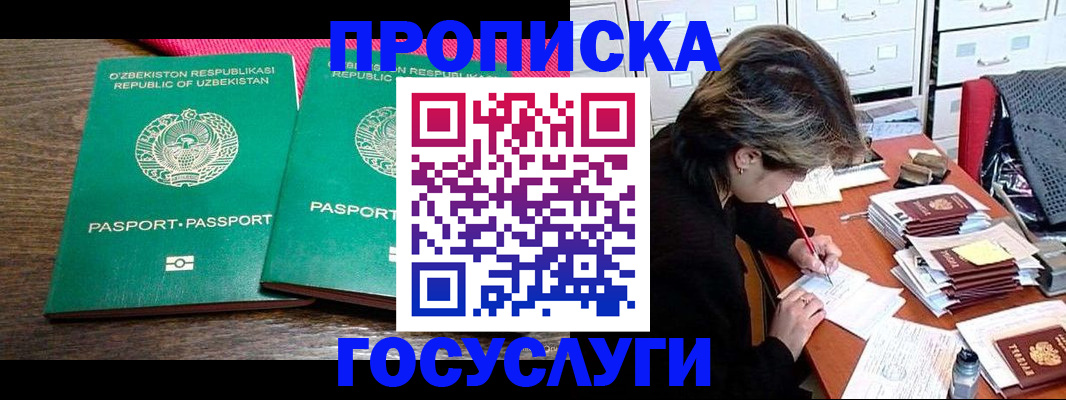временная регистрация законно в Красном Куте